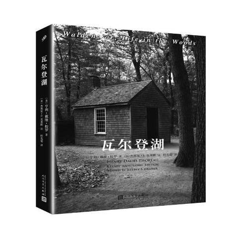 瓦爾登湖(2017年人民文學出版社出版的圖書)