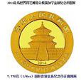 2014青島世界園藝博覽會熊貓加字金銀紀念幣
