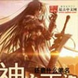 神之天泣 神之天泣