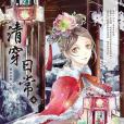 清穿日常4 清穿日常4