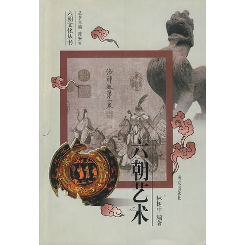 六朝藝術 六朝藝術
