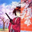 浪客劍心(日本1996年古橋一浩執導日本動畫作品) 浪客劍心(日本1996年古橋一浩執導日本動畫作品)