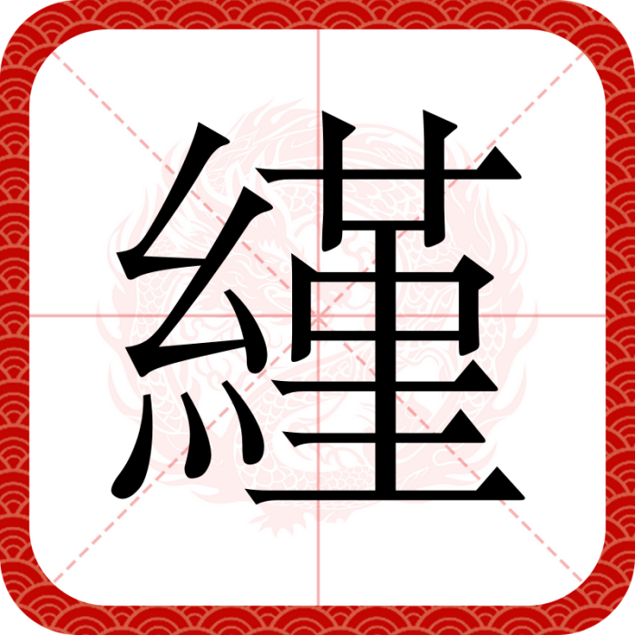 䌍 䌍