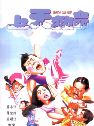 成奎安(大傻(中國香港影視男演員)) 成奎安(大傻(中國香港影視男演員))