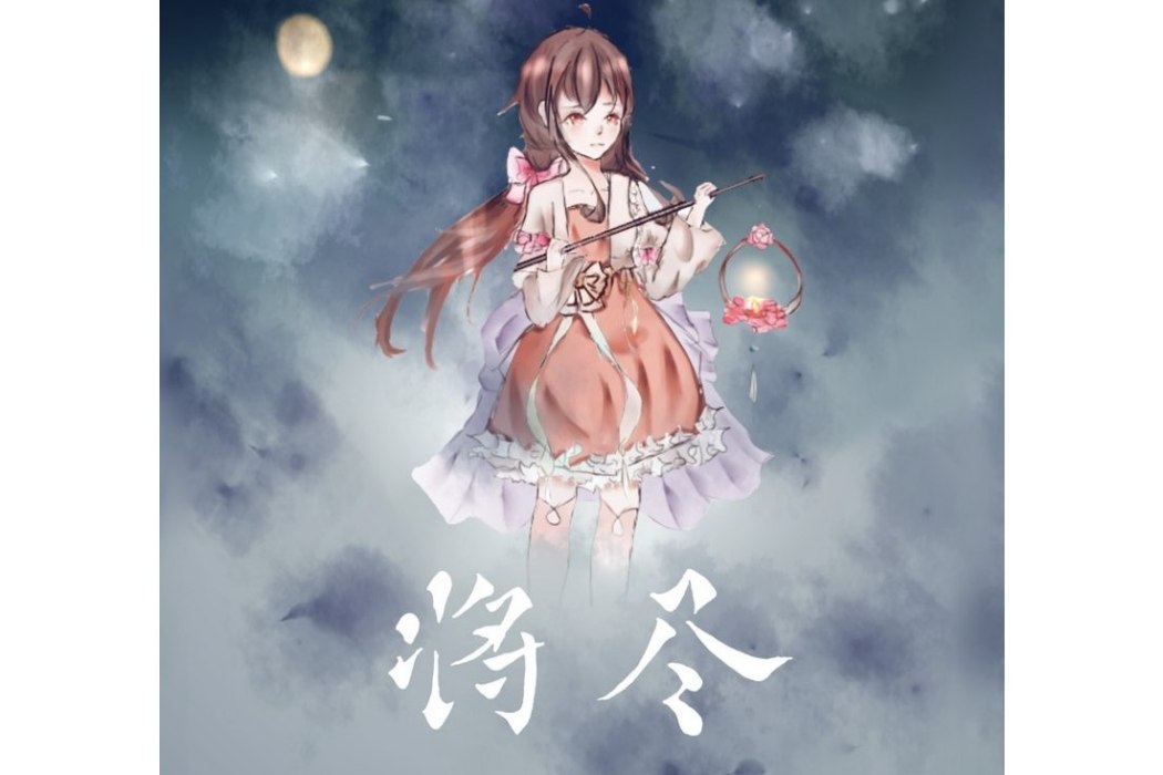 將盡 將盡