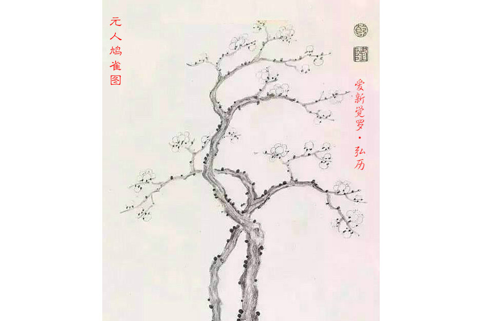 元人鳩雀圖 元人鳩雀圖