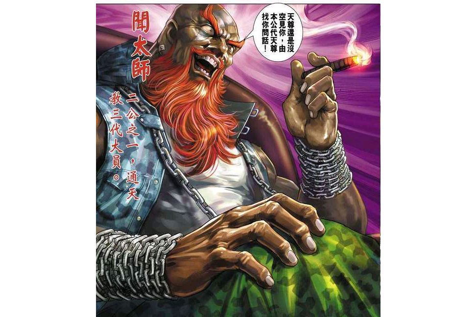 聞太師(漫畫《新著龍虎門》中的角色)