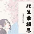 此生最相思 此生最相思