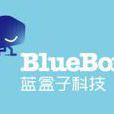 藍盒子(重慶科技產品公司)