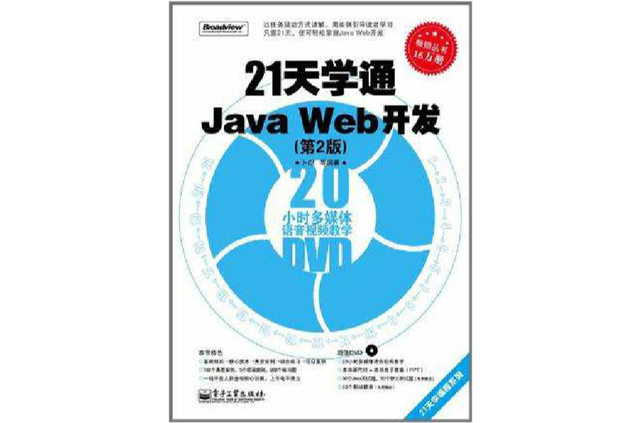 21天學通Java Web開發