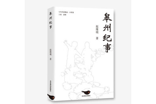 皋州紀事 皋州紀事