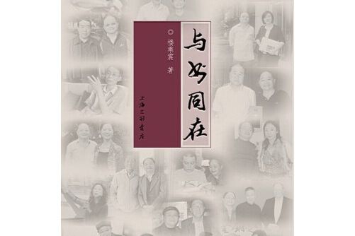 與書同在 與書同在