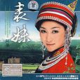 假行僧(阿果演唱歌曲) 假行僧(阿果演唱歌曲)