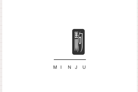 旻駒 旻駒