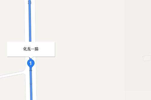 化龍一路 化龍一路