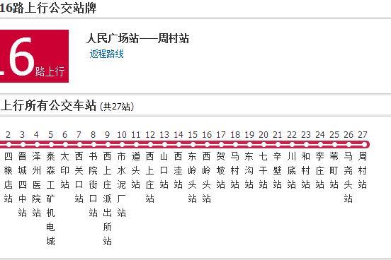 晉城公交16路 晉城公交16路