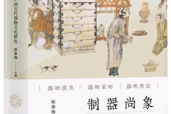 制器尚象(2021年廣西師範大學出版社出版的圖書) 制器尚象(2021年廣西師範大學出版社出版的圖書)