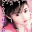 戰魂大陸(梵語著小說) 戰魂大陸(梵語著小說)