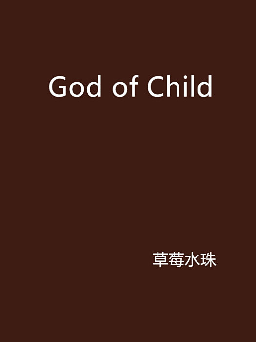 God of Child God of Child