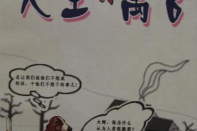 人生的寓言 人生的寓言