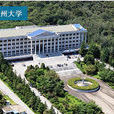 韓國全州大學
