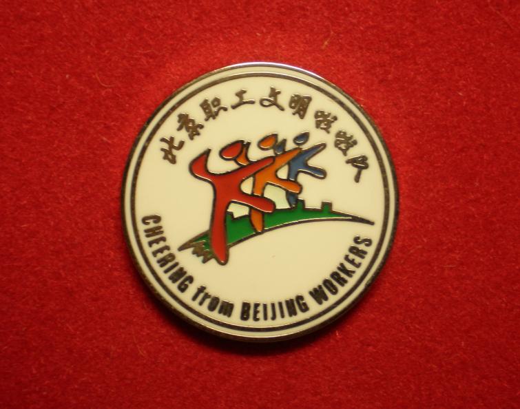 2008年北京奧運會北京職工文明拉拉隊隊徽