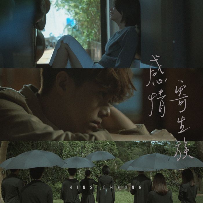 感情寄生族 感情寄生族