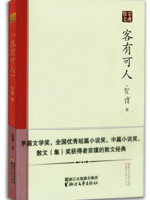 客有可人 客有可人