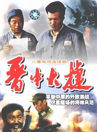 趙曉明(八一製片廠演員) 趙曉明(八一製片廠演員)