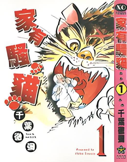 家有騷貓 家有騷貓