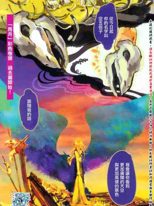 Amatsuki天月 Amatsuki天月
