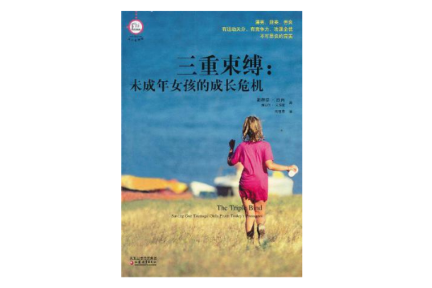三重束縛 三重束縛