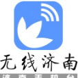 無線濟南 無線濟南
