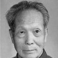王孝慈(第五屆全國政協常委) 王孝慈(第五屆全國政協常委)