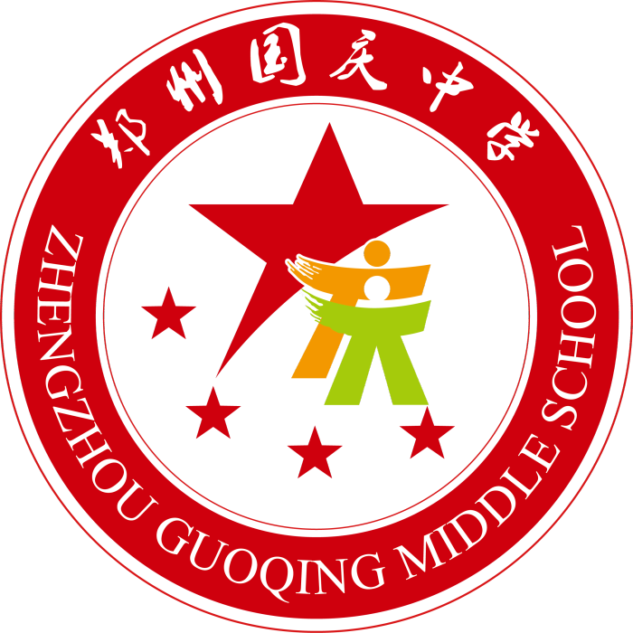 鄭州國慶中學 鄭州國慶中學