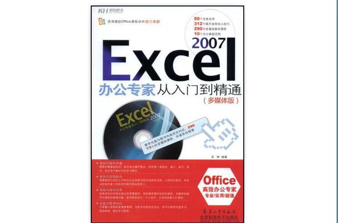 Excel2007辦公專家從入門到精通