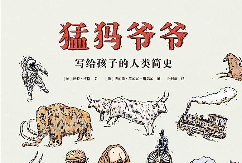 猛獁爺爺