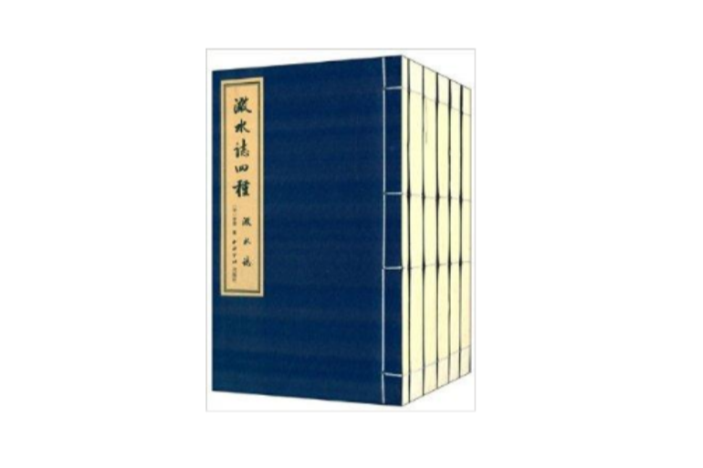澉水志四種 澉水志四種