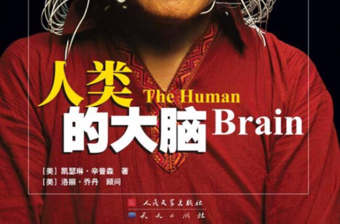 人類大腦工程