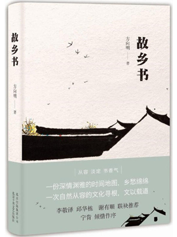 故鄉書 故鄉書