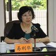 易利華(廣州市民政局巡視員) 易利華(廣州市民政局巡視員)