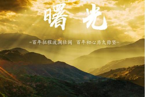 曙光(歌曲) 曙光(歌曲)