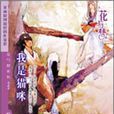 我是貓咪 我是貓咪