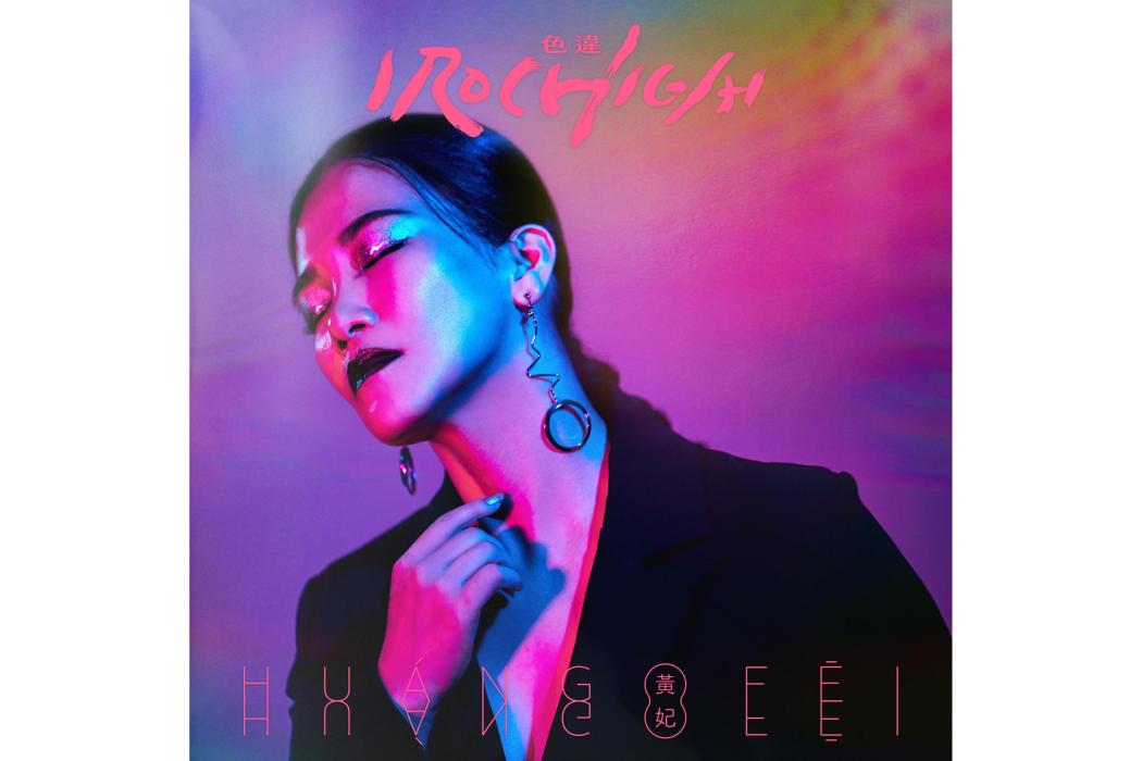 蘭姨(2020年黃妃演唱的閩南語歌曲) 蘭姨(2020年黃妃演唱的閩南語歌曲)