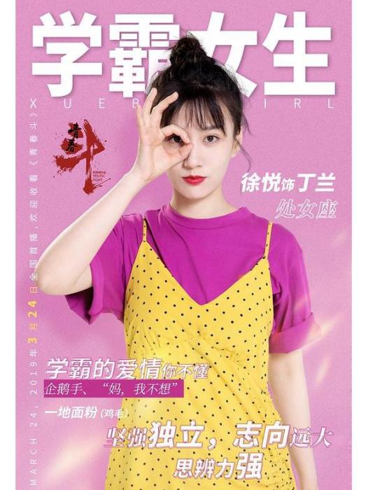 丁蘭(電視劇《青春斗》中角色) 丁蘭(電視劇《青春斗》中角色)