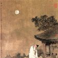 烏棲曲(蕭綱詩作) 烏棲曲(蕭綱詩作)