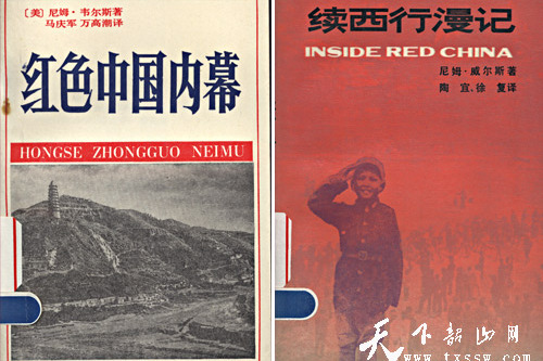 續西行漫記 續西行漫記