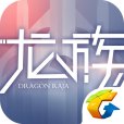 龍族幻想 龍族幻想
