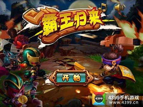 霸王歸來 霸王歸來
