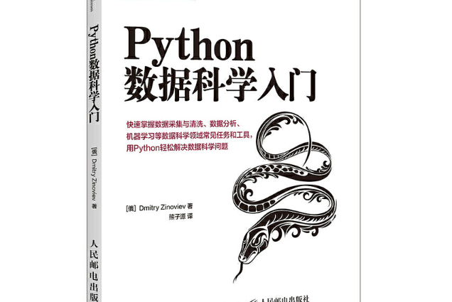 Python數據科學入門